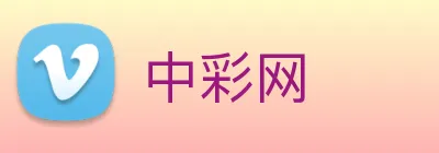 中彩网 logo